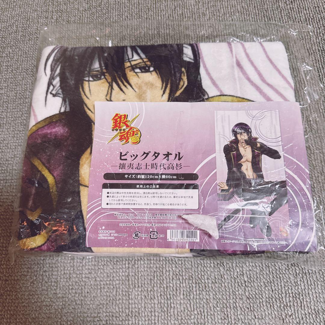 銀魂 高杉晋助 ビッグタオル