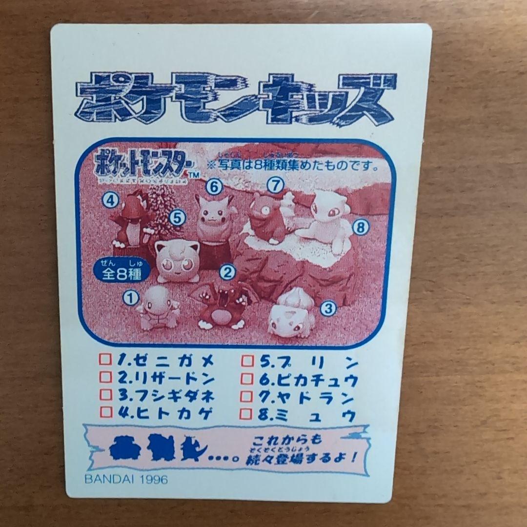 【初版】ポケモンキッズ付属カード コダック NO.28 96年10月発売