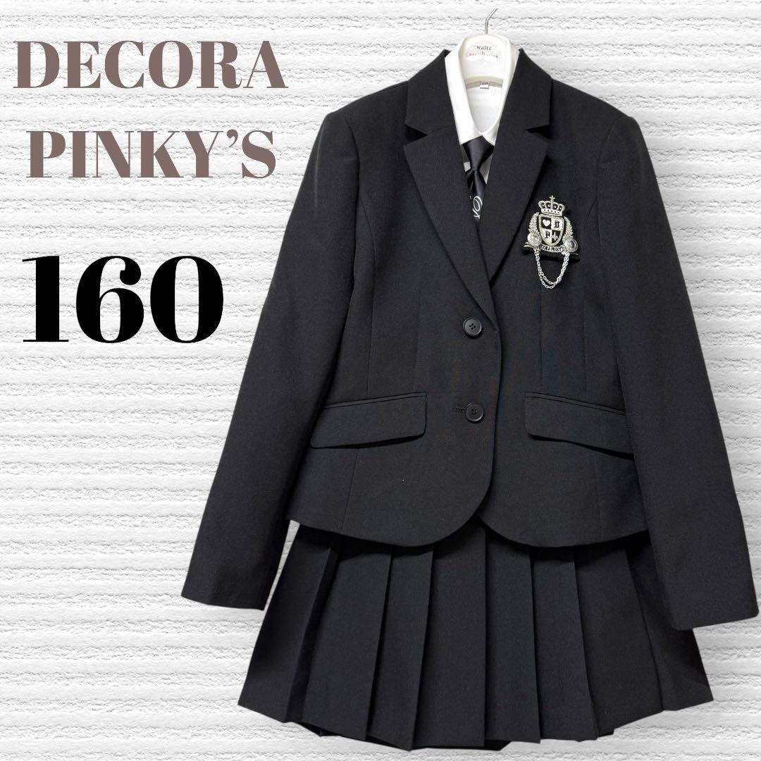 卒服　デコラピンキーズ 卒業入学式　フォーマルセット　160【匿名配送】
