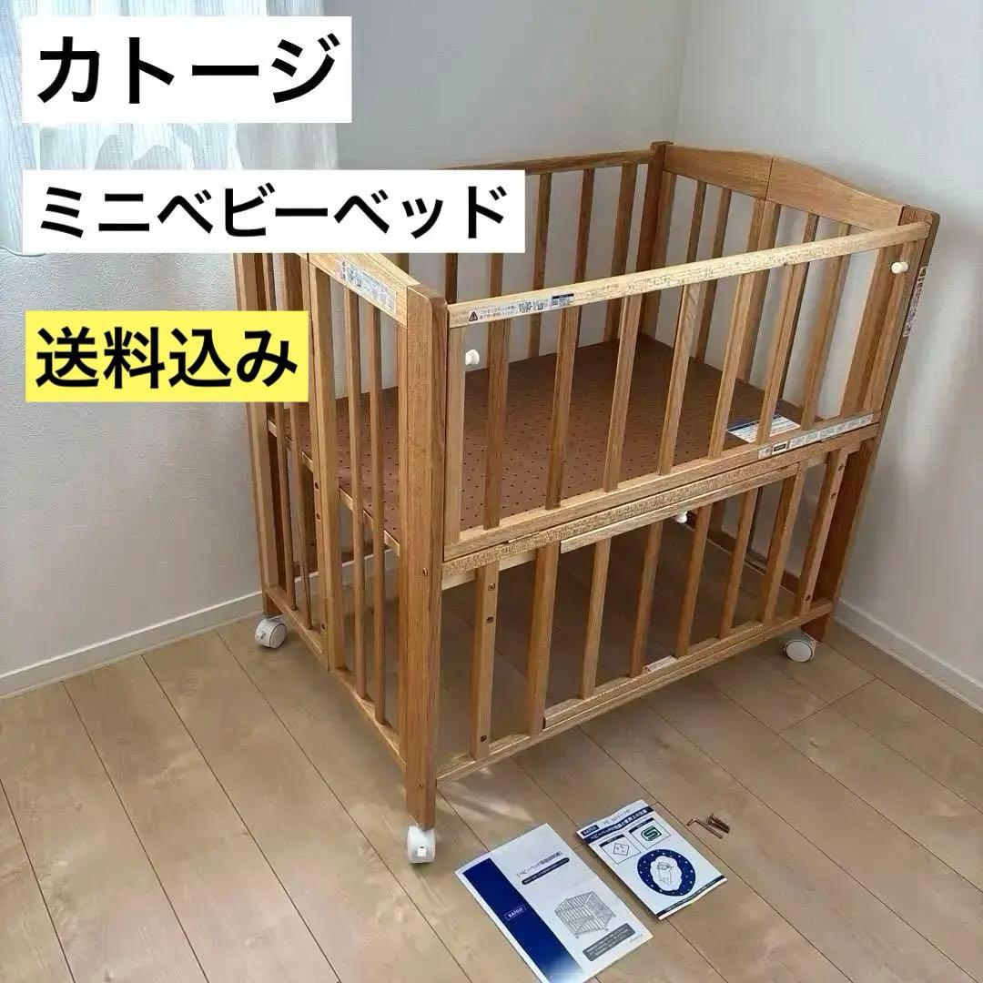カトージ　ミニベビーベッド 折りたたみ　ナチュラル