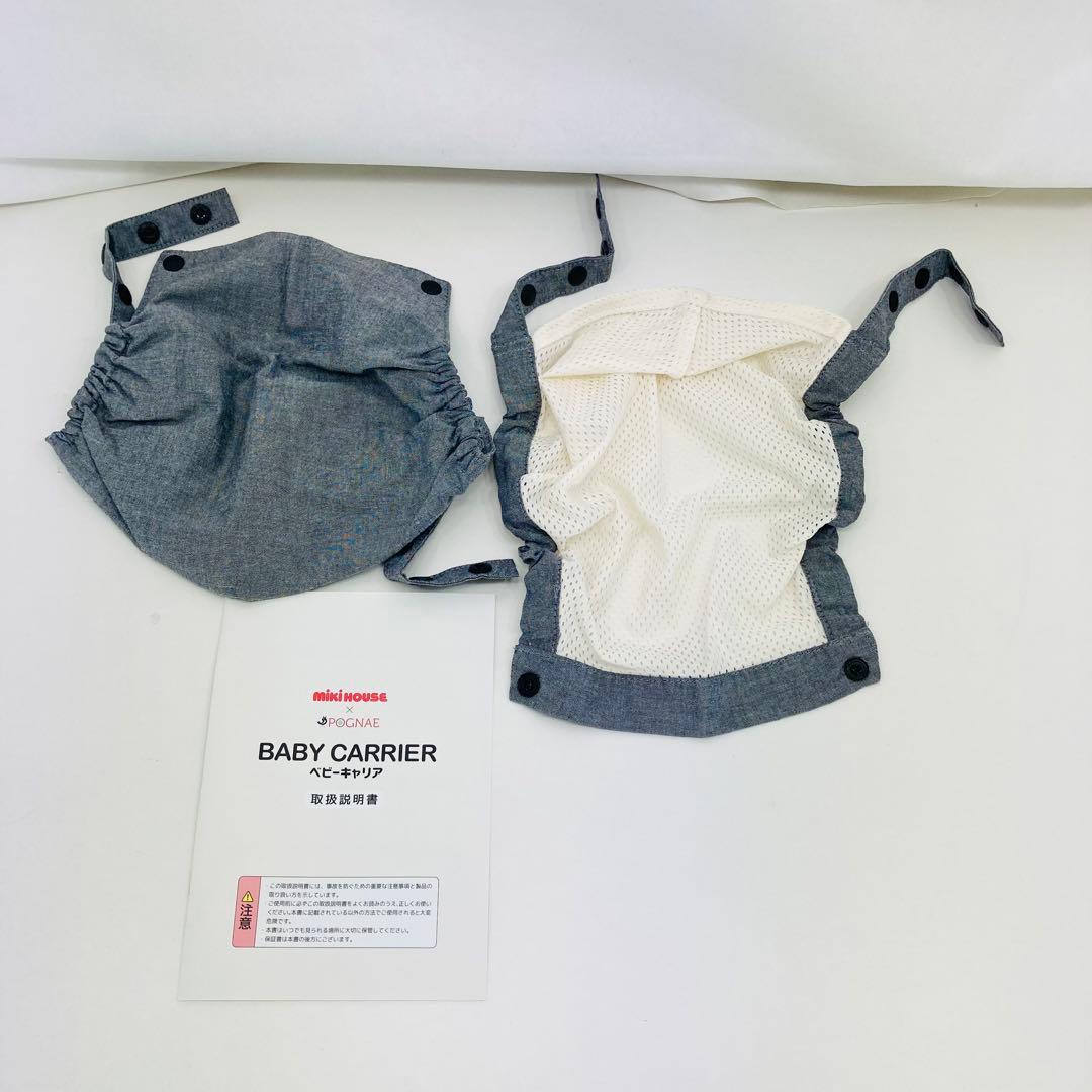 【美品】ミキハウス×ポグネー ベビーキャリア 抱っこひも