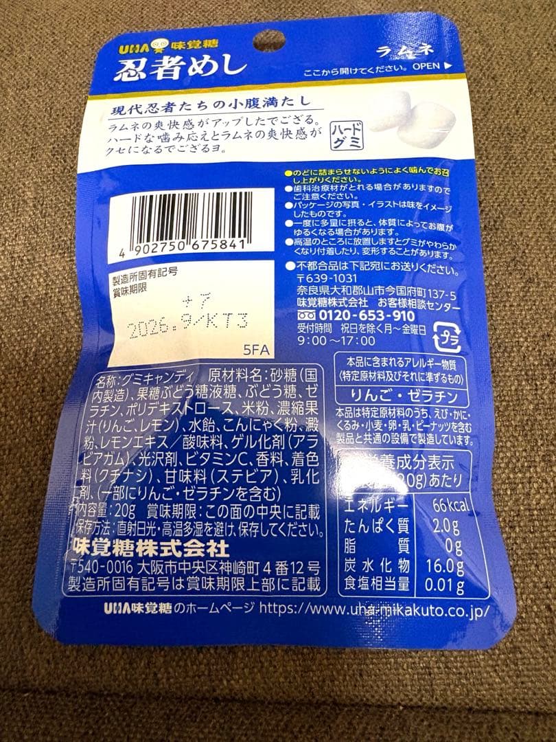忍者めし巨峰20袋 ラムネ20袋 忍者めし鋼グレープ30袋マスカット30袋セット