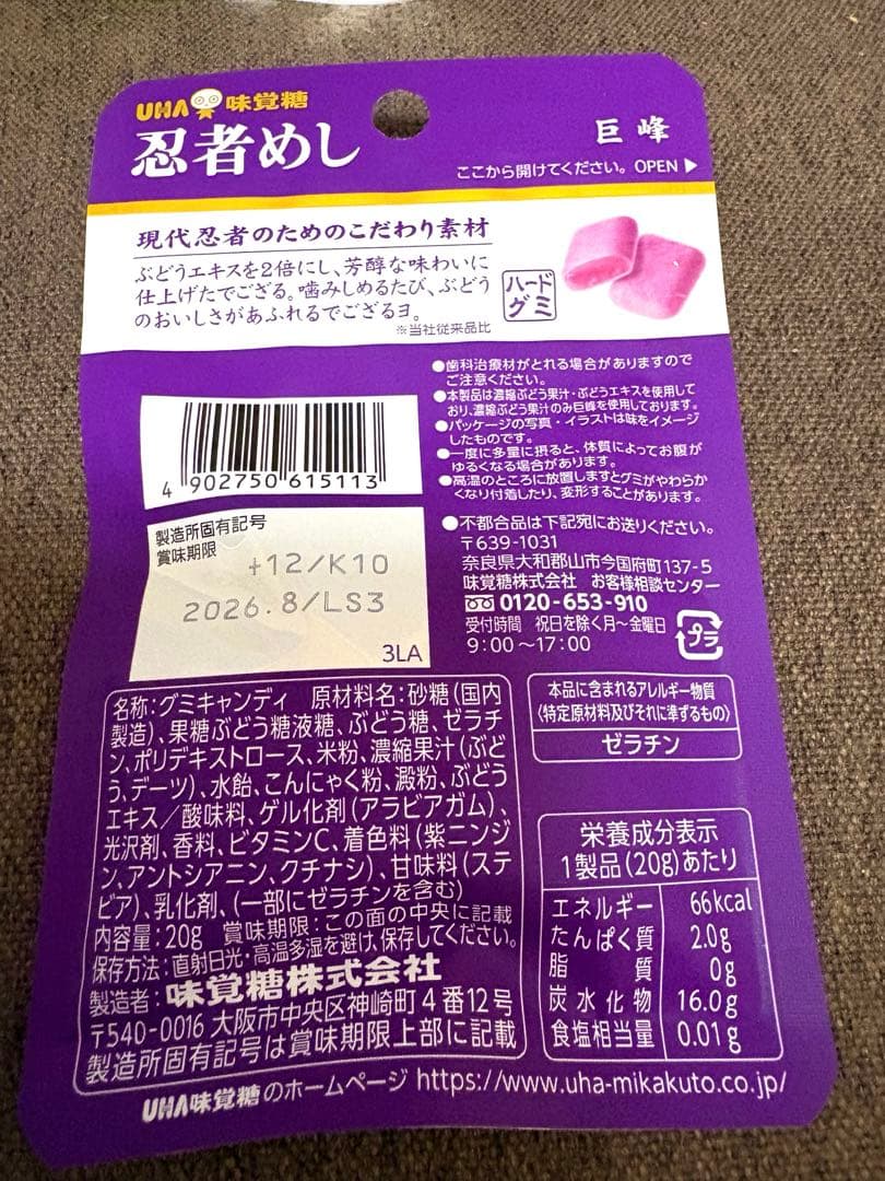 忍者めし巨峰20袋 ラムネ20袋 忍者めし鋼グレープ30袋マスカット30袋セット