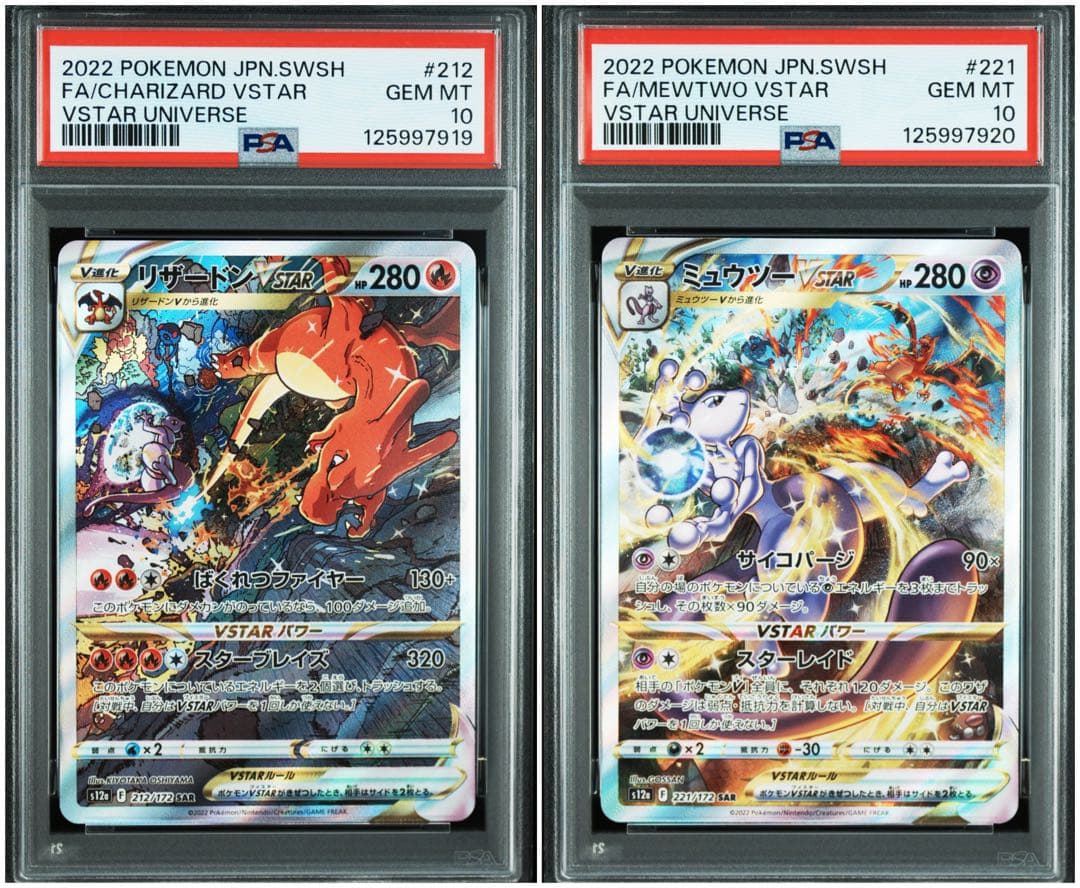 【PSA10】リザードン vstar ミュウツー vstar SAR 連番