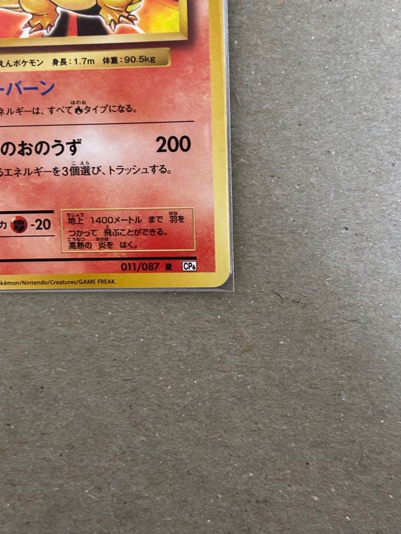 リザードン R CP6 20th Anniversary 011/087