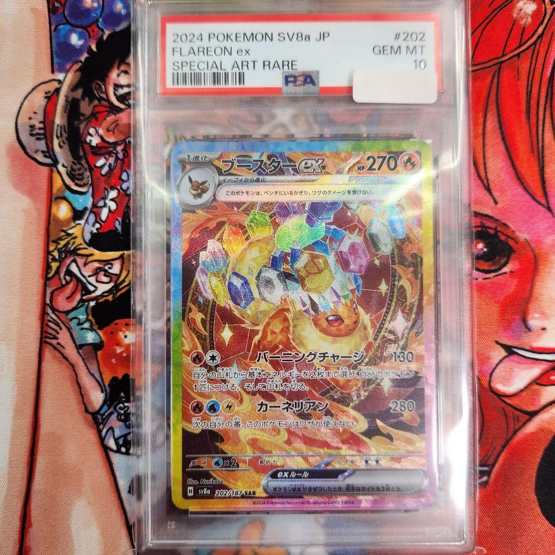 ブースター ex SAR PSA10