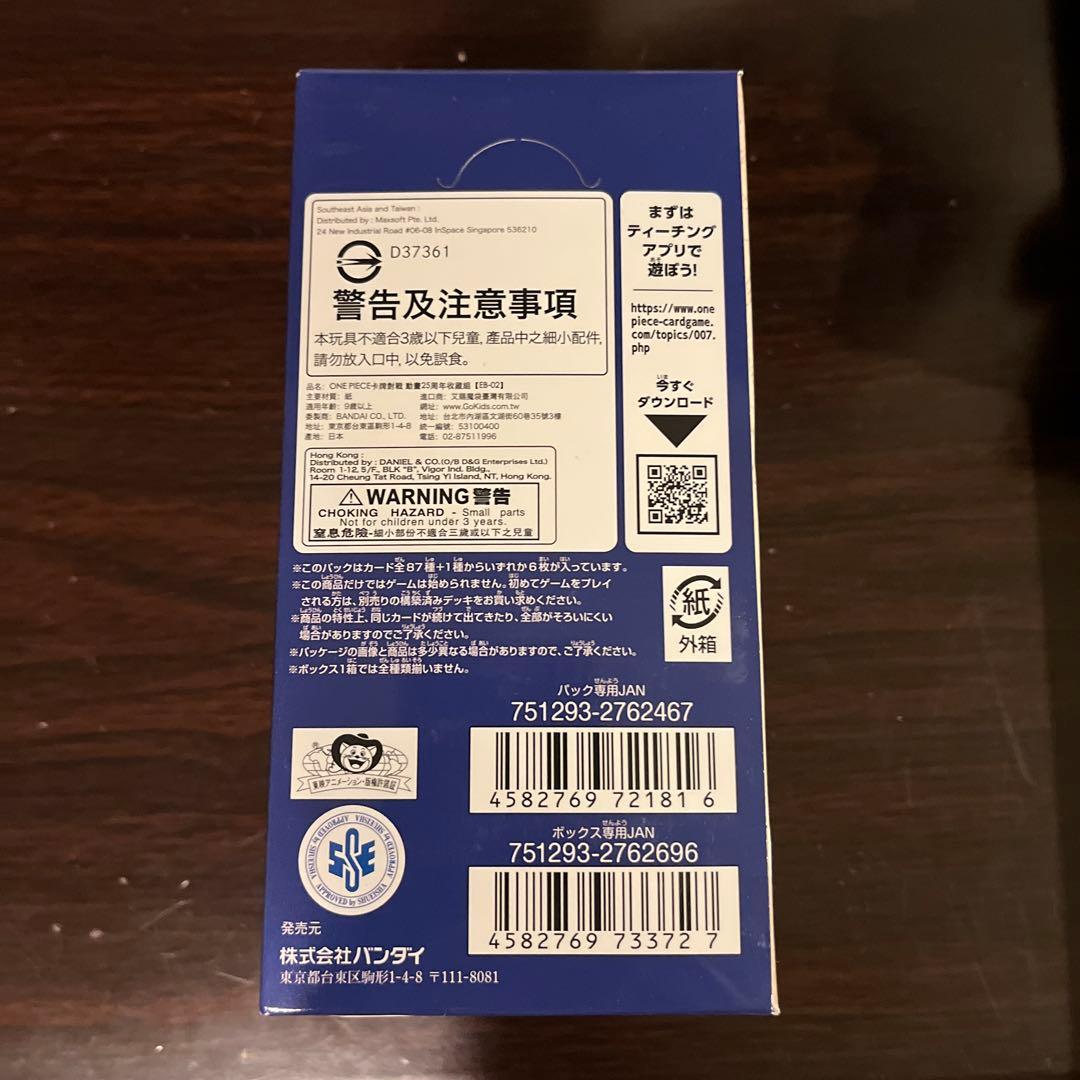 ワンピースカード Anime 25th Collection 1BOX テープ付