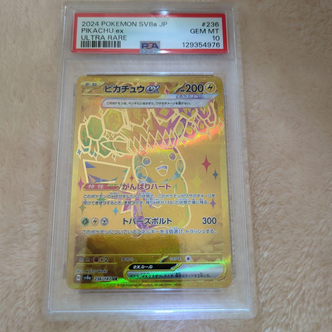ピカチュウ UR PSA10 テラスタルフェス収録　 ワンオーナー品