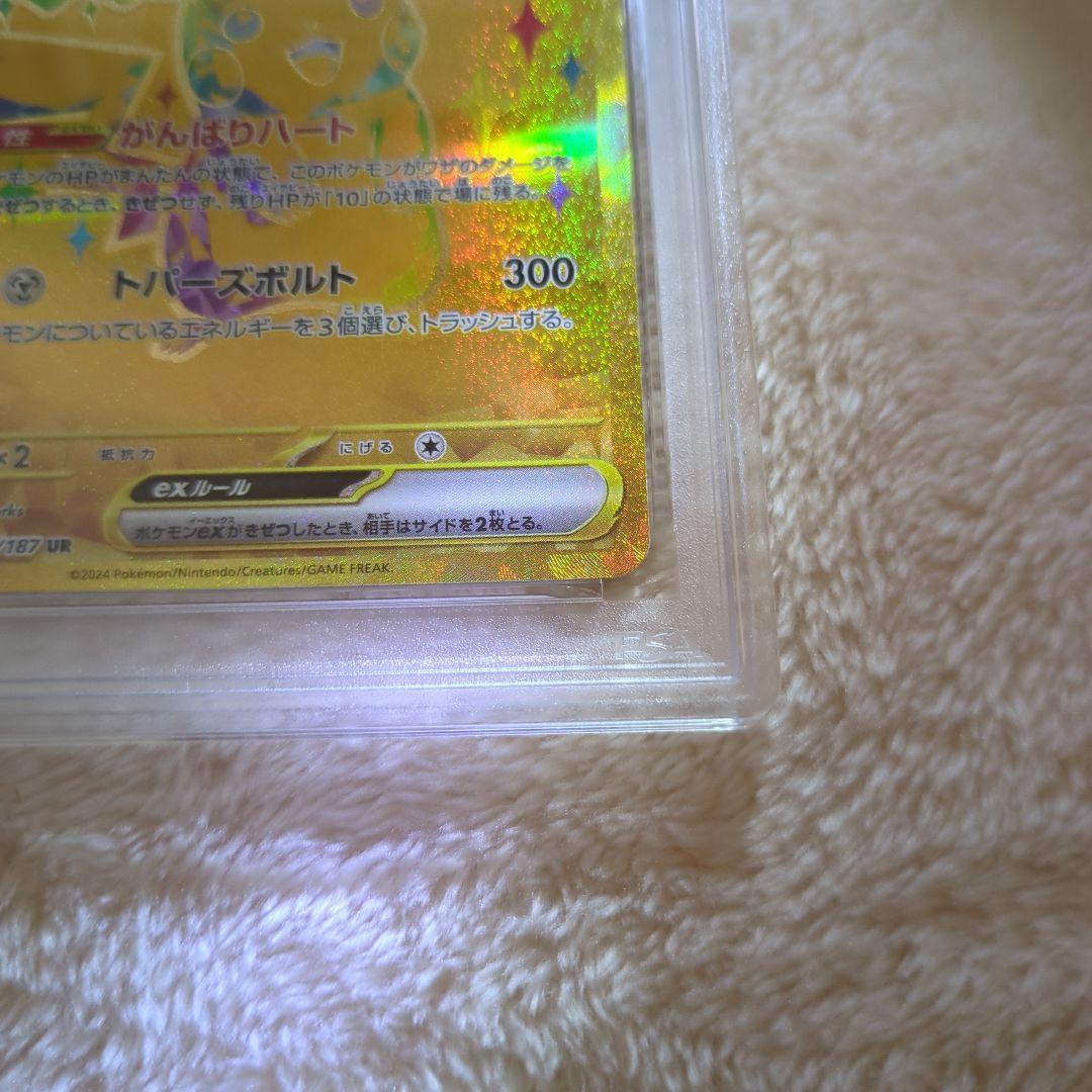 ピカチュウ UR PSA10 テラスタルフェス収録　 ワンオーナー品