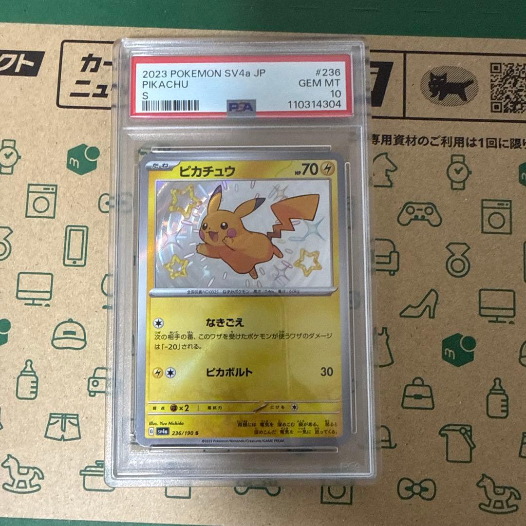 【PSA10】ピカチュウS 236シャイニートレジャーex
