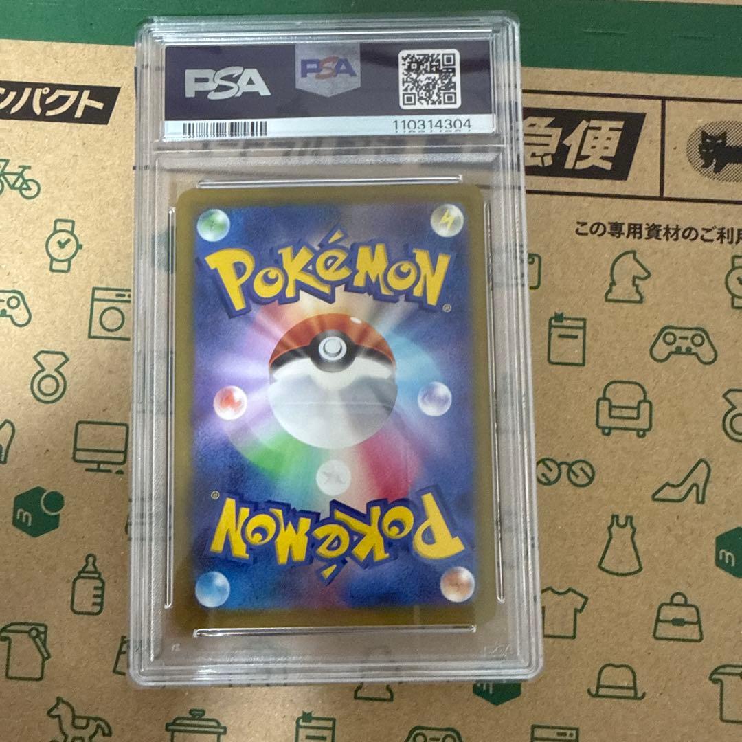 【PSA10】ピカチュウS 236シャイニートレジャーex