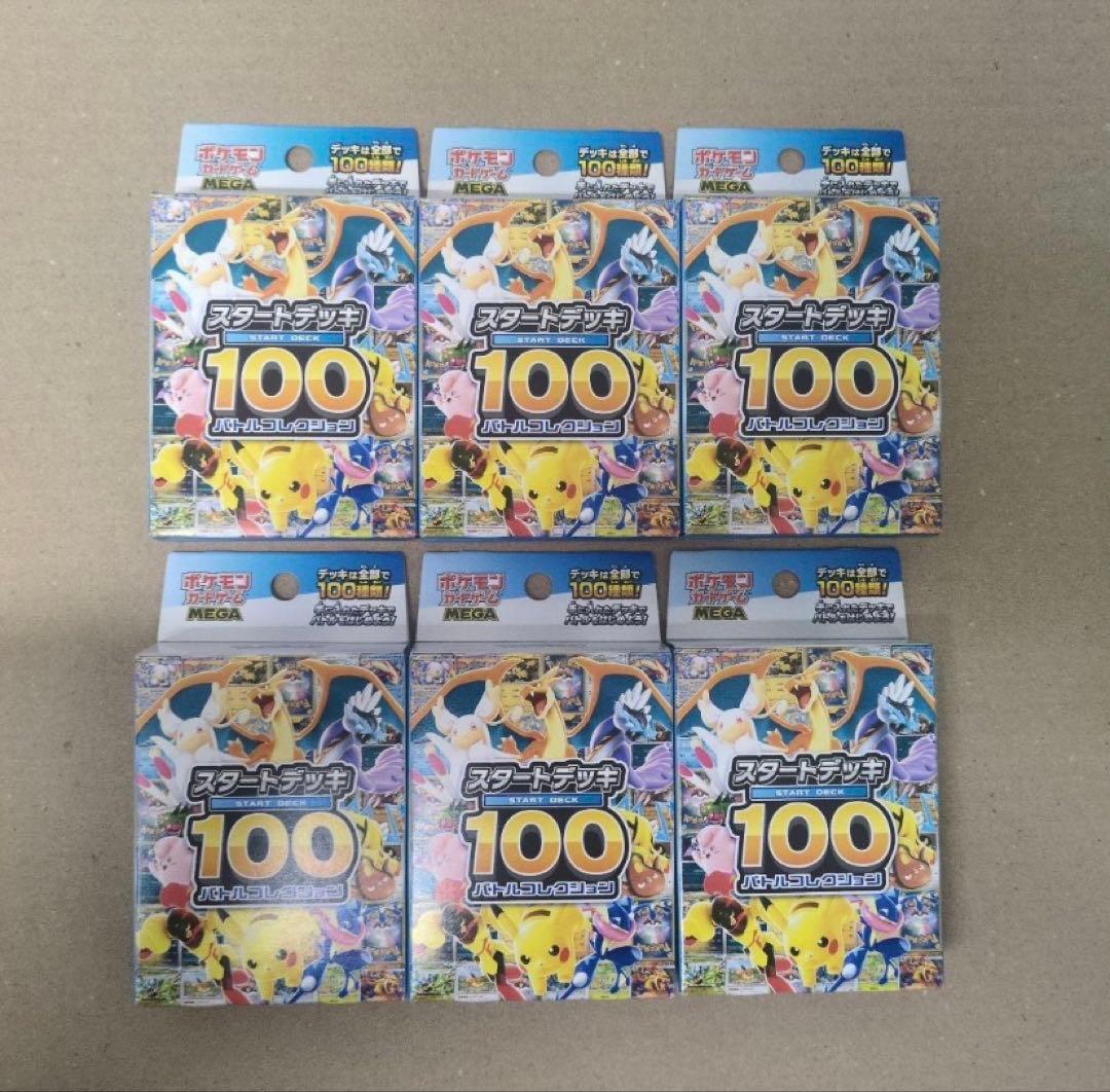 ポケセン産納品書付　MEGA スタートデッキ100 バトルコレクション 2セット