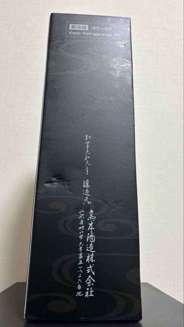 極上　十四代 日本酒　空き瓶