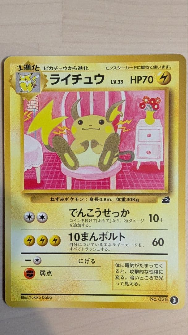 咲*）様 ライチュウ イントロパック