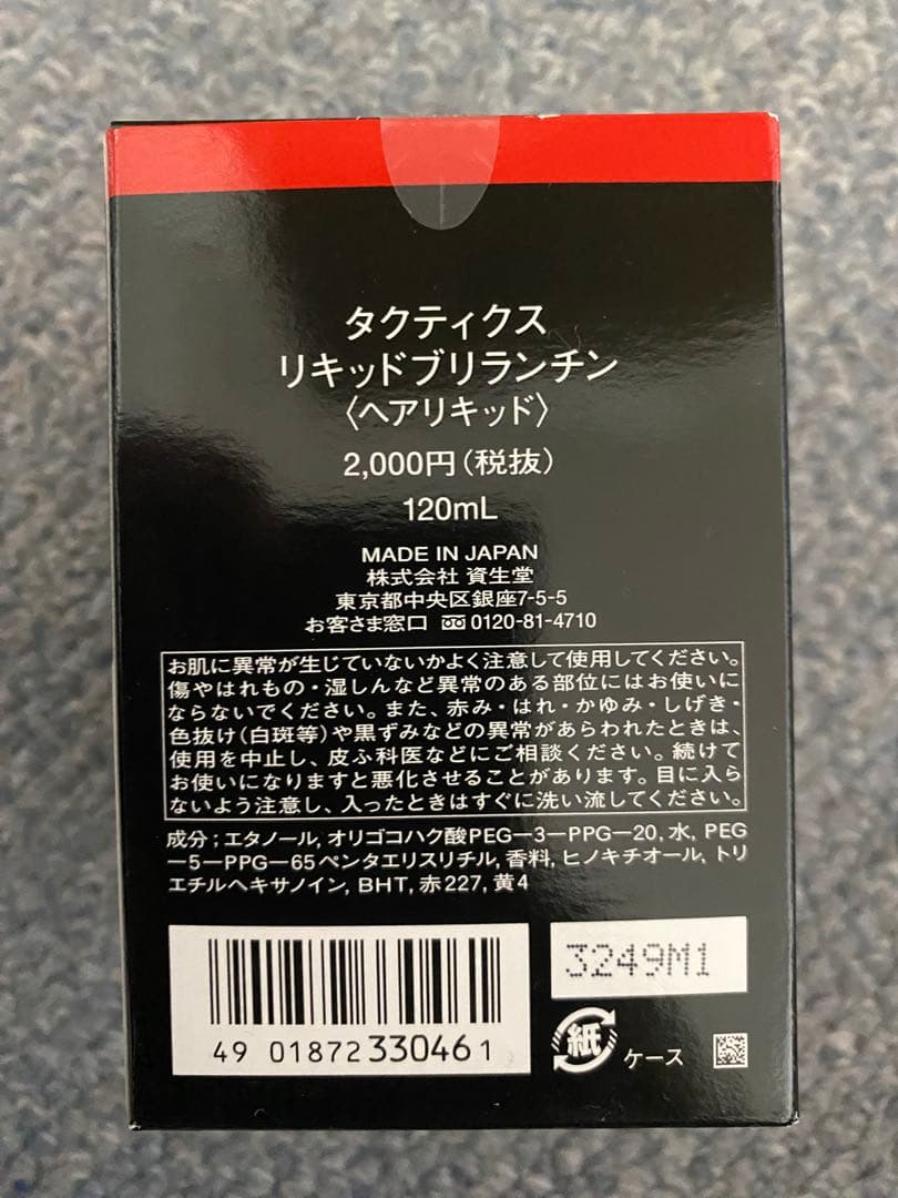 タクティクス　リキッドブリランチン 6個セット