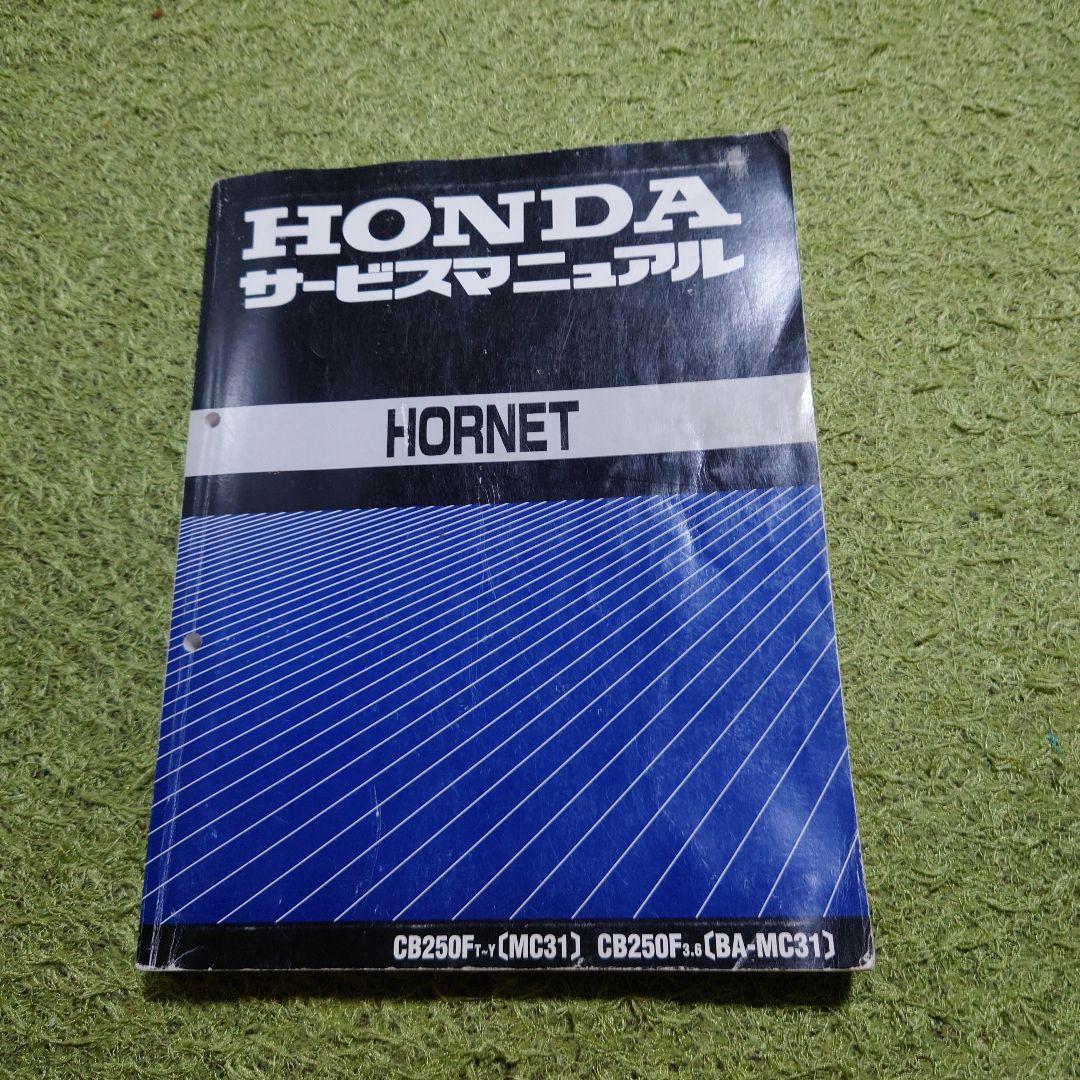 ホーネット250 サービスマニュアル パーツリスト