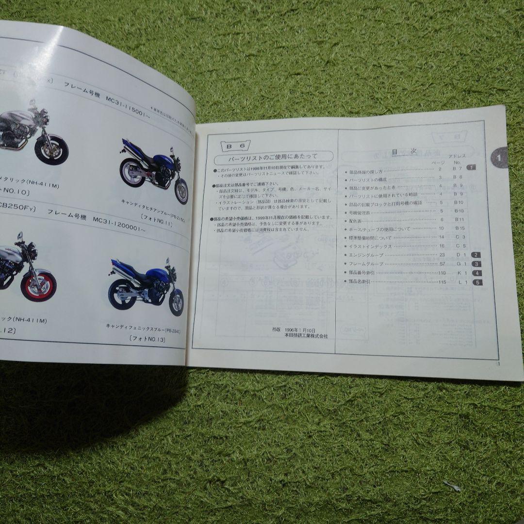ホーネット250 サービスマニュアル パーツリスト