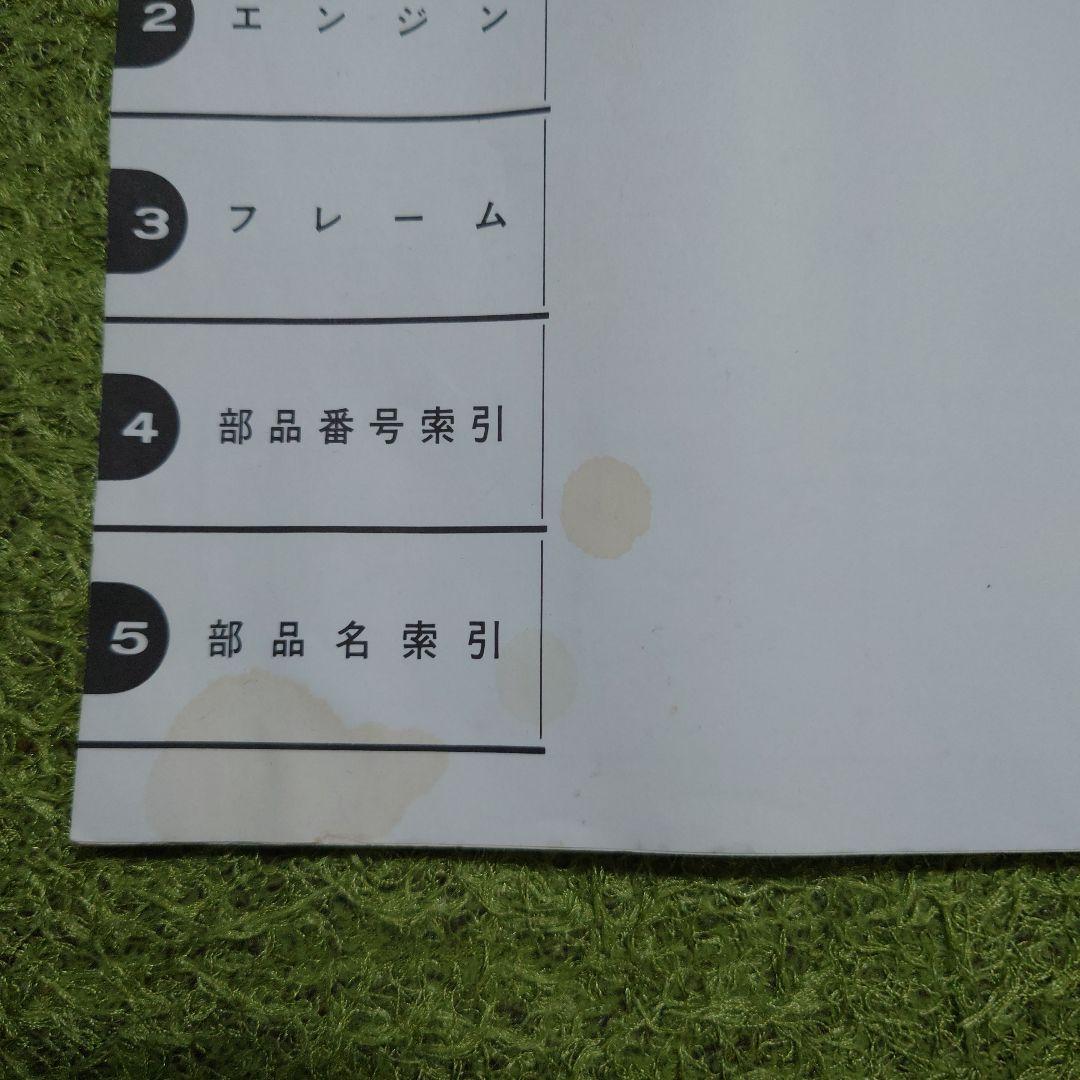 ホーネット250 サービスマニュアル パーツリスト