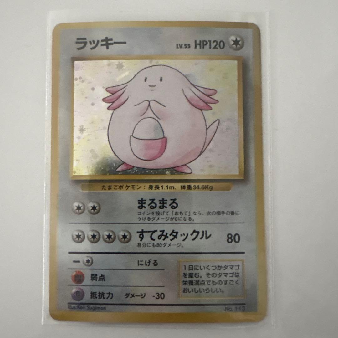 ラッキー 第1弾　旧裏　初版　マークなし　渦巻きホロあり