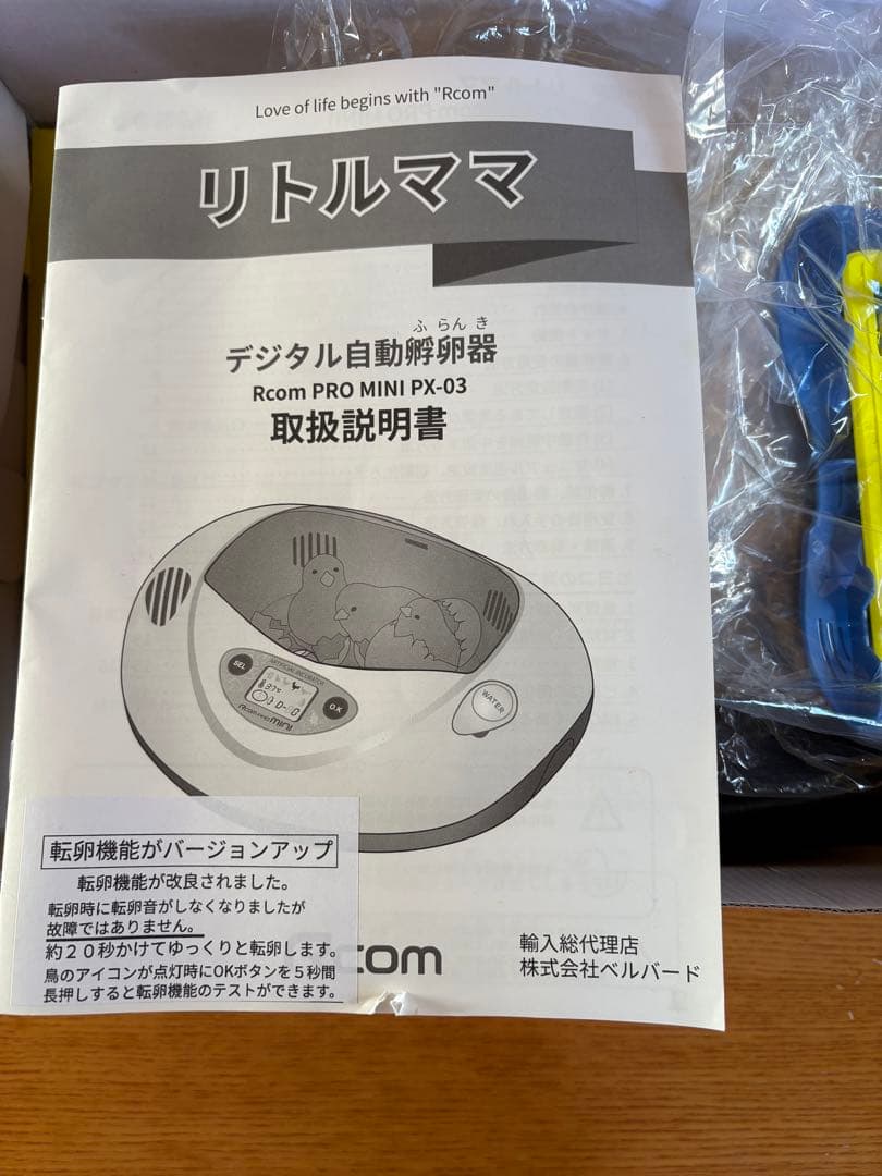 Rcom PRO MINI PX-03 デジタル自動卵器　リトルママ