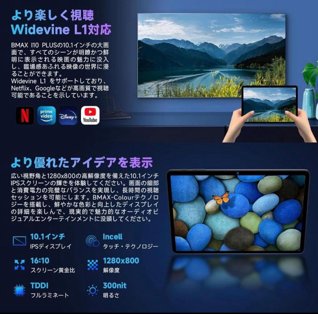 【新品未開封】BMAX i10 Plus 10.1インチタブレット