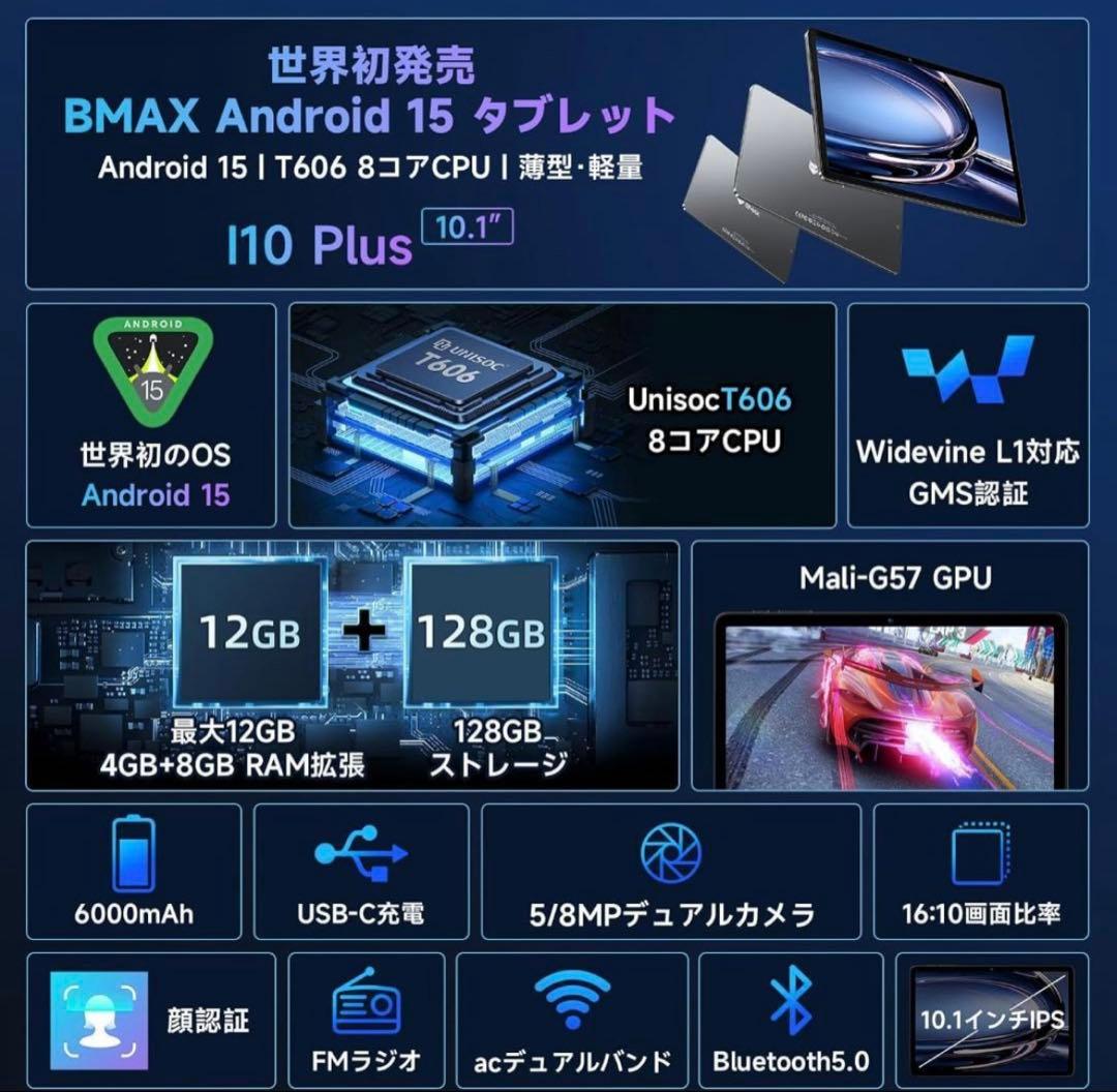 【新品未開封】BMAX i10 Plus 10.1インチタブレット