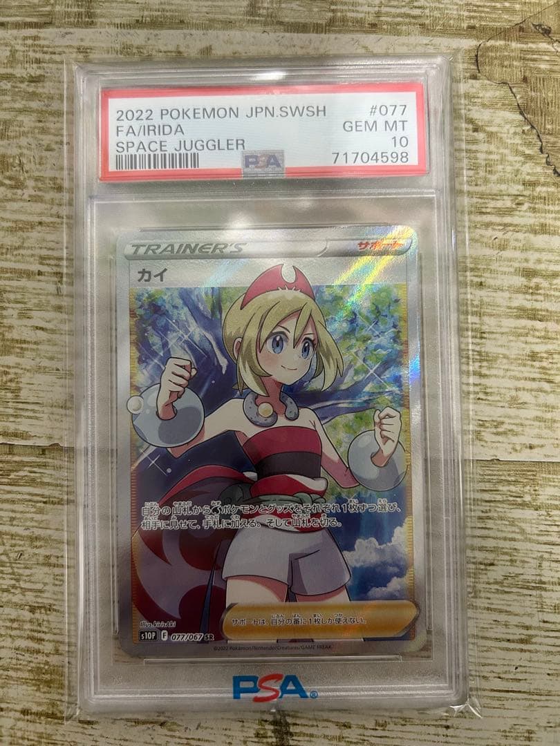 ま*ん様 カイ SR S10P スペースジャグラー 077/067 psa10高