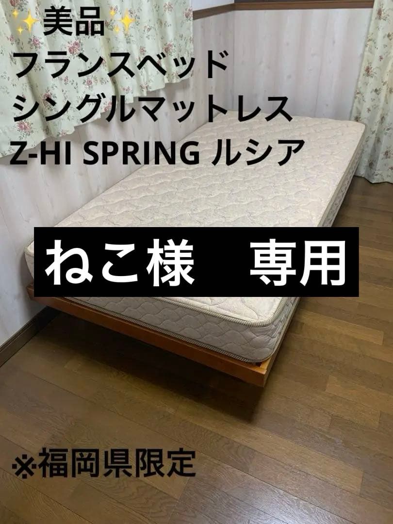 ✨美品✨　フランスベッド　シングルマットレス