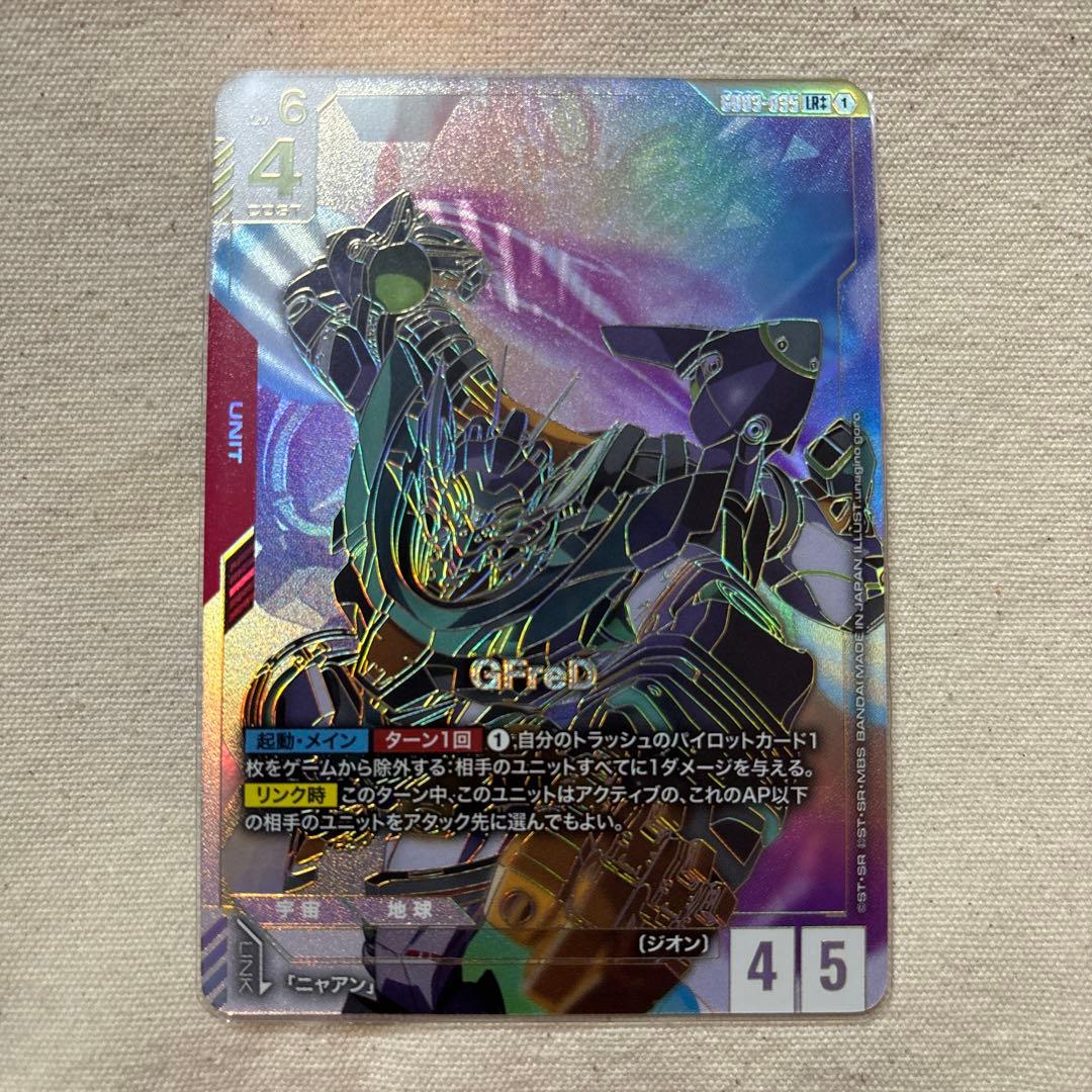 ガンダムカードゲーム　GFreD LR＋＋　パラレル　ジフレド