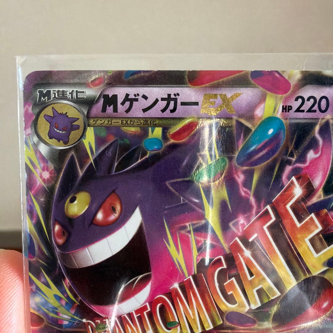 MゲンガーEX RR XY4 ファントムゲート 034/088