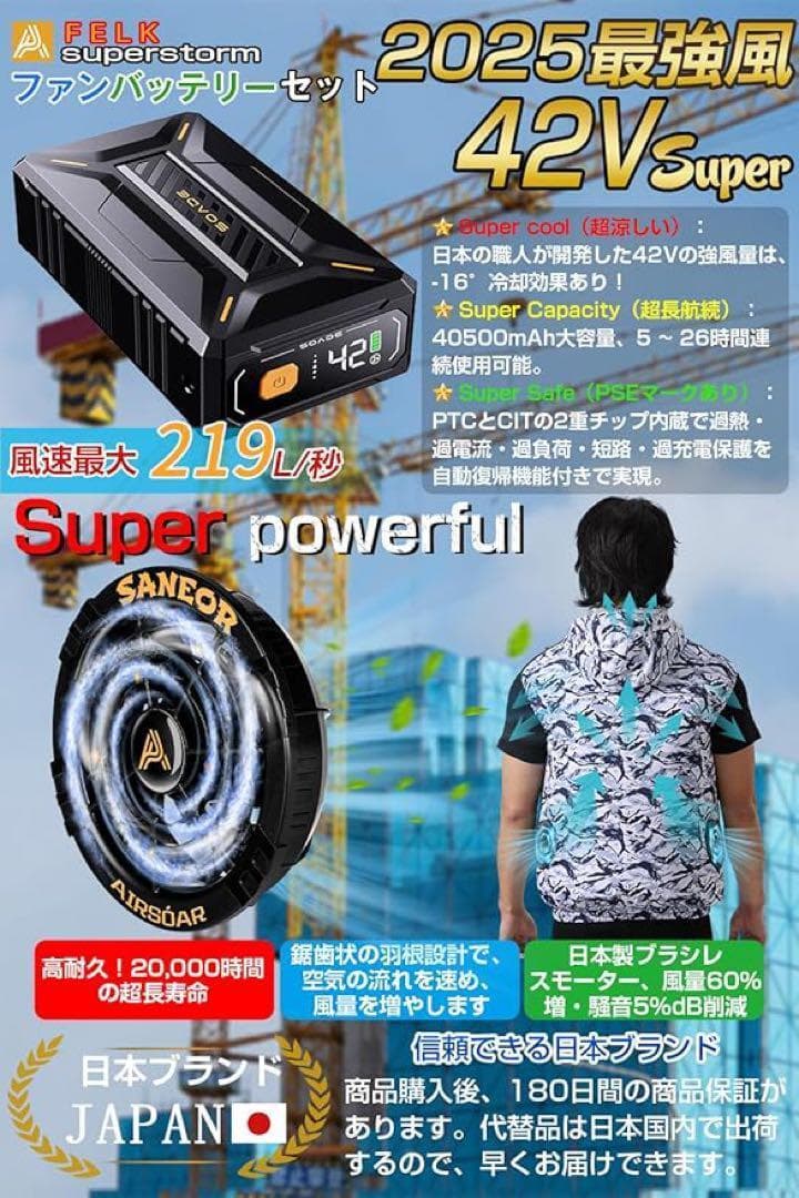 42V 40500mAhバッテリー 空調作業服 ファンバッテリーセット PSE