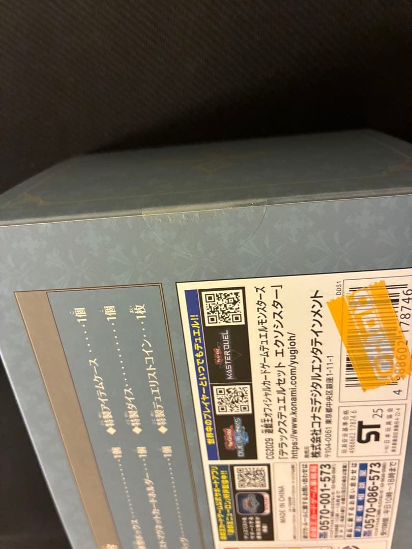 遊戯王 デラックスデュエルセット エクソシスター