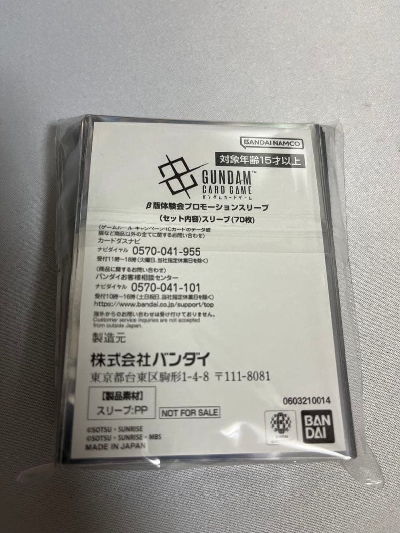新品未開封　ガンダムカードゲーム β版体験会 プロモーションスリーブ