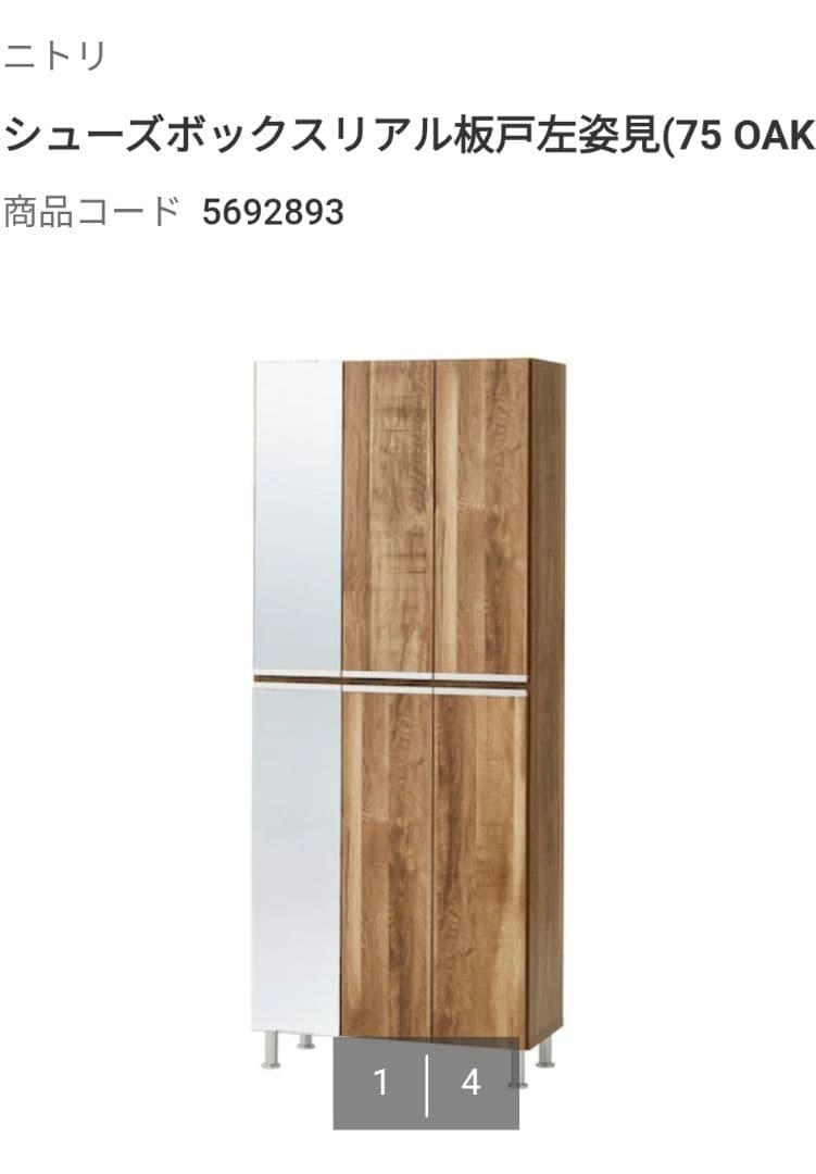 （10/28まで）国産　大川家具　シューズボックス ハイタイプ