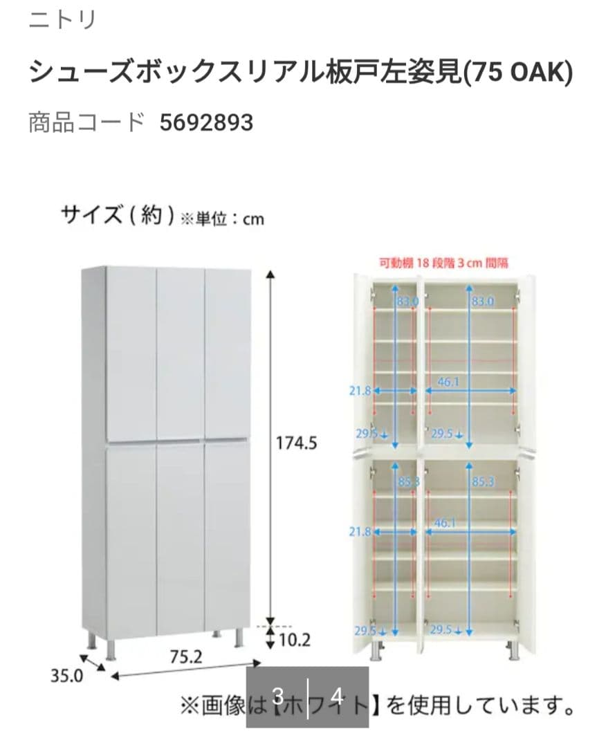 （10/28まで）国産　大川家具　シューズボックス ハイタイプ