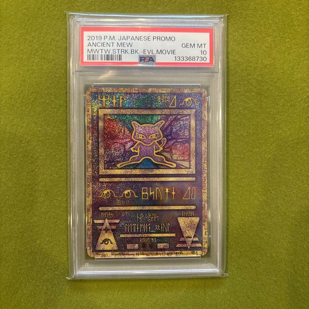 2019 劇場版ミュウ　PSA10です。枚数も少ないカードです！※2/11まで