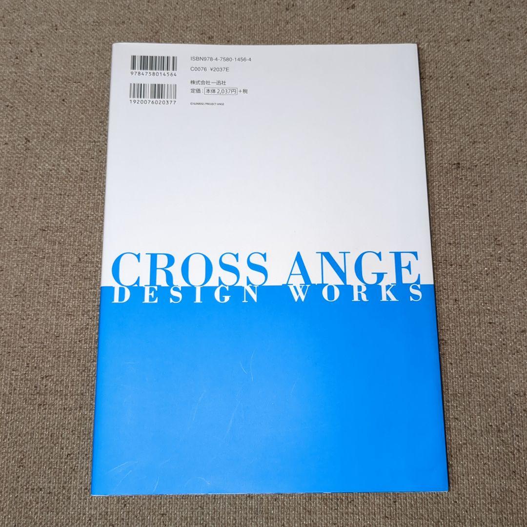 クロスアンジュ天使と竜の輪舞(ロンド)デザインワークス