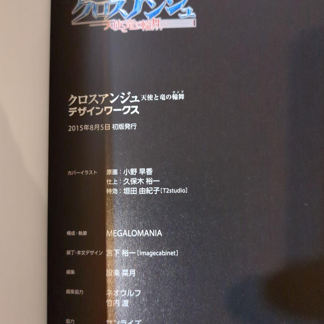 クロスアンジュ天使と竜の輪舞(ロンド)デザインワークス