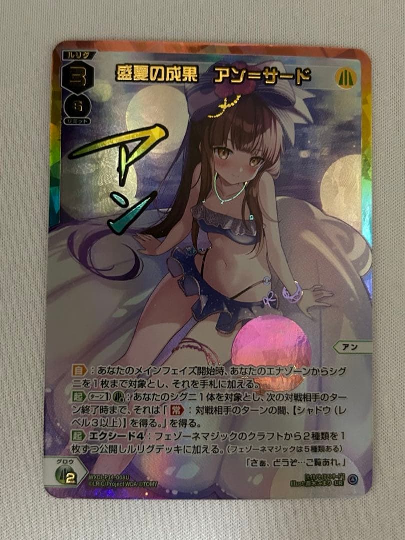 WIXOSS 盛夏の成果　アン サード UR