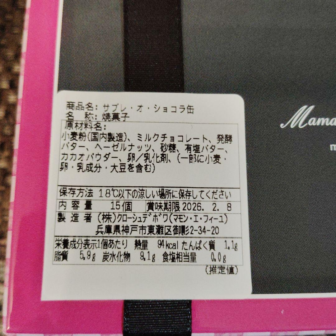 マモンエフィーユ☆サブレオショコラ缶＆パック＆サブレオキャラメルパック