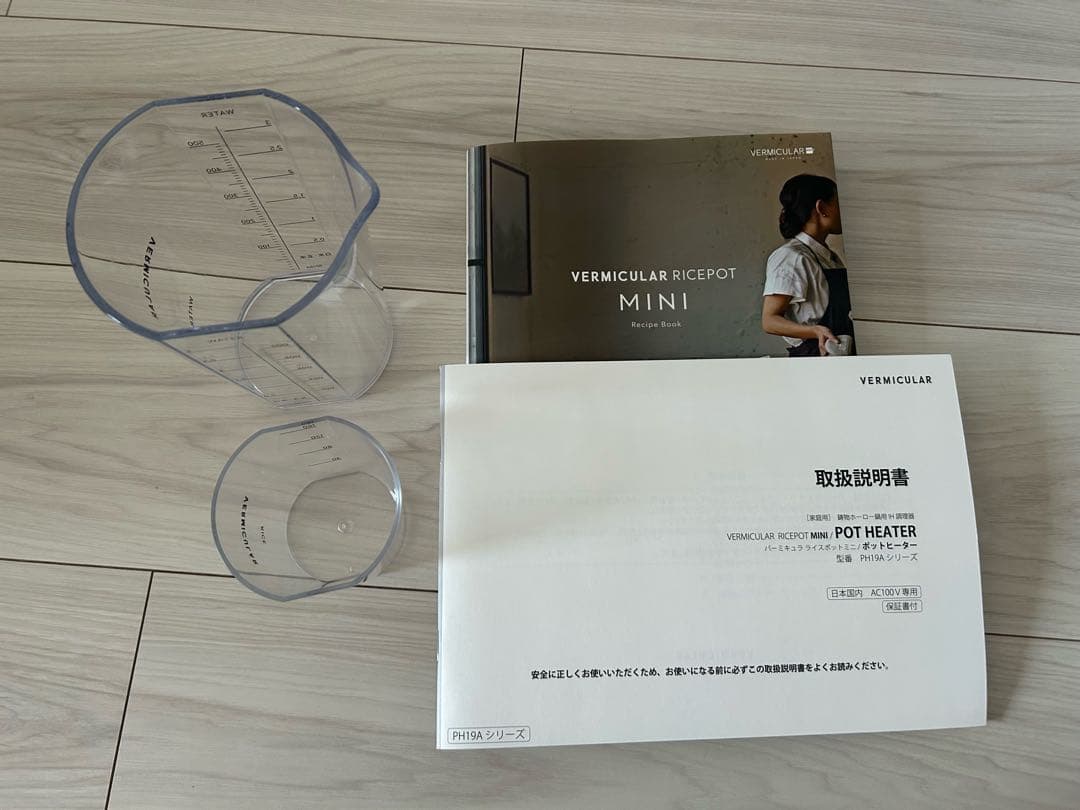 バーミキュラ　ライスポットミニ　３合　ホワイト