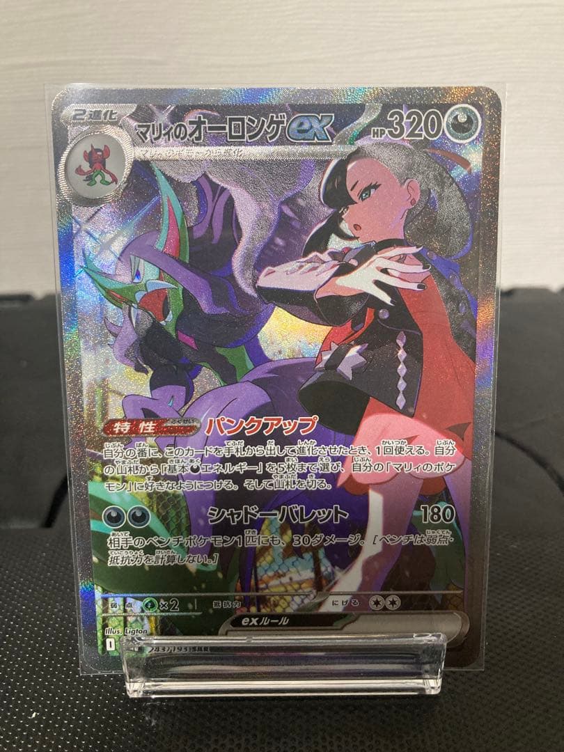 [美品]MEGAドリームex マリィのオーロンゲex sar カナリィsr