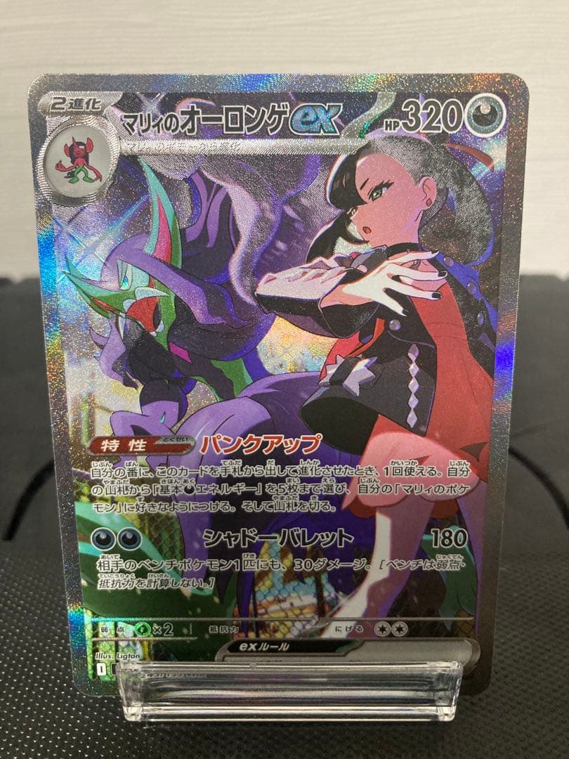 [美品]MEGAドリームex マリィのオーロンゲex sar カナリィsr