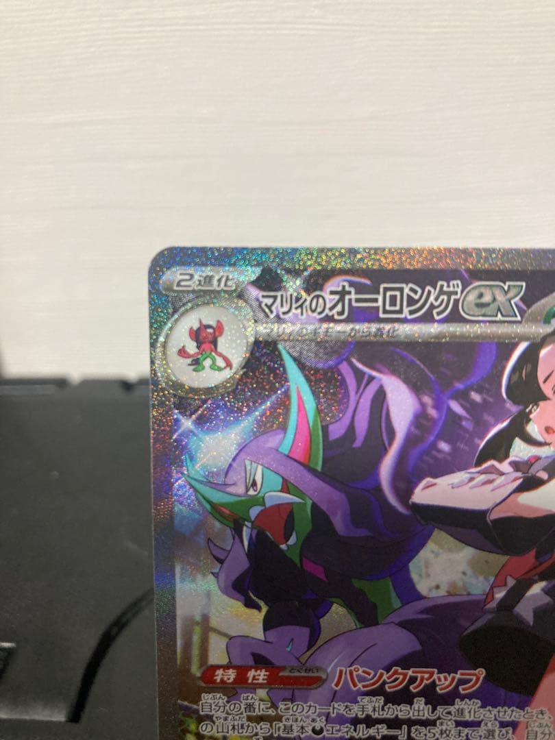 [美品]MEGAドリームex マリィのオーロンゲex sar カナリィsr