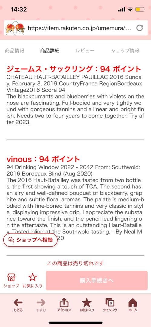 シャトー　オー　バタイエ　2016　PP92