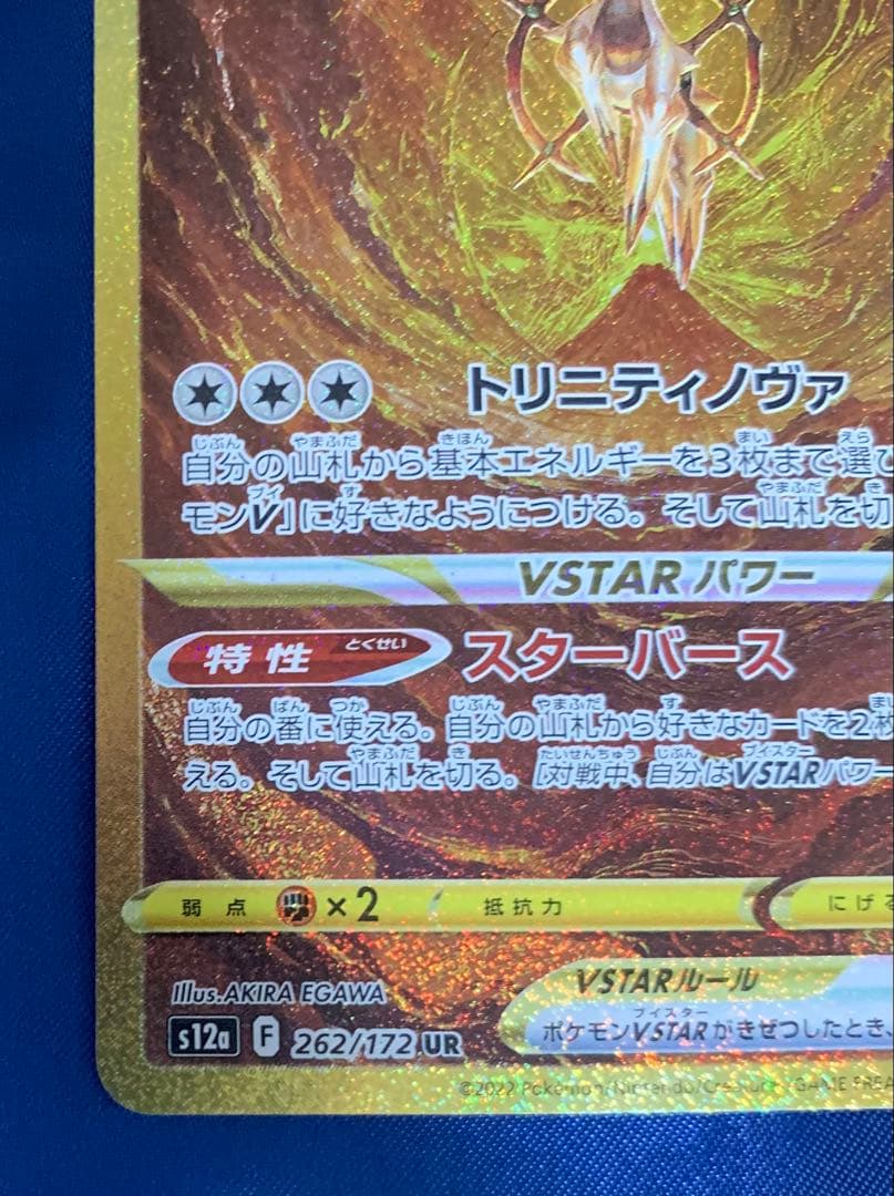 アルセウス　VSTAR UR VSTARユニバース