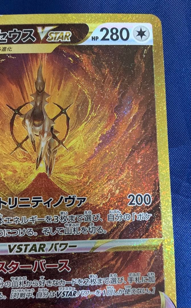 アルセウス　VSTAR UR VSTARユニバース