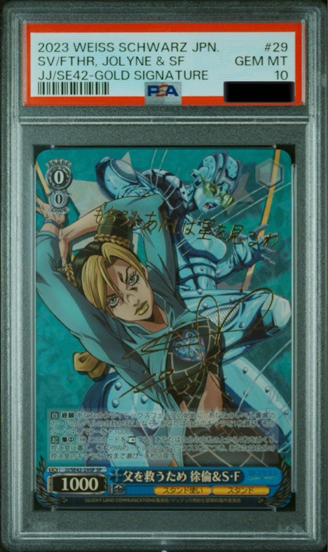 【PSA10】WS ストーンオーシャン 父を救うため 徐倫 S&F SP