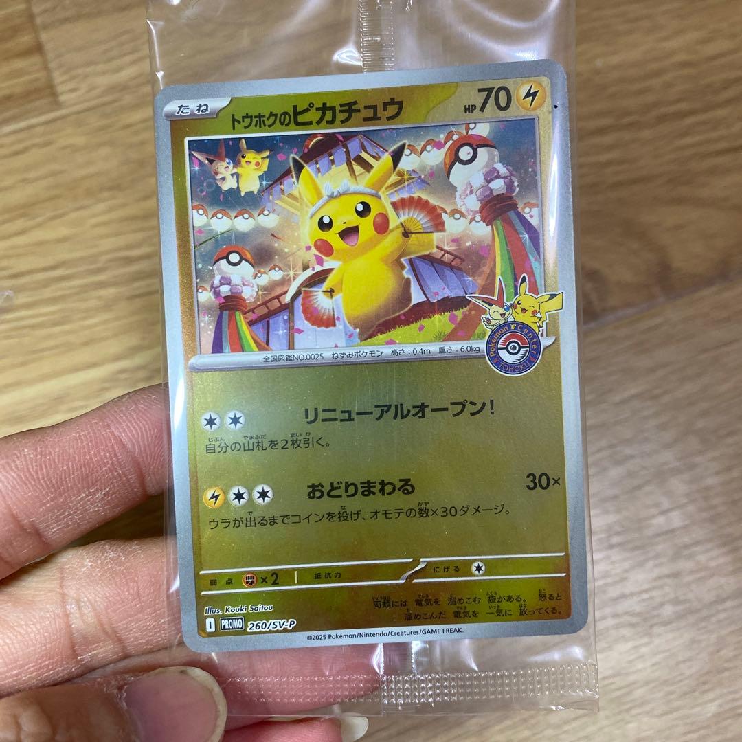 トウホクのピカチュウ HP70 雷タイプ