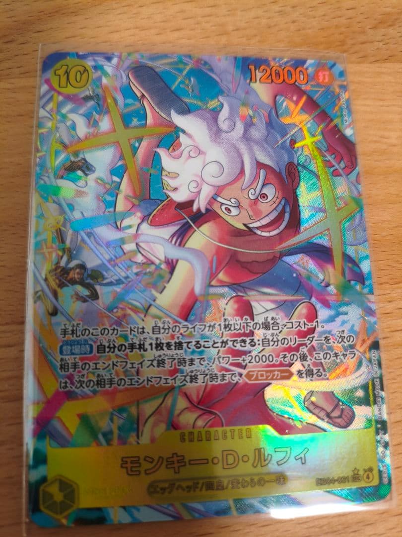 エッグヘッドクライシス モンキー・D・ルフィ　 sec　パラレル 1枚